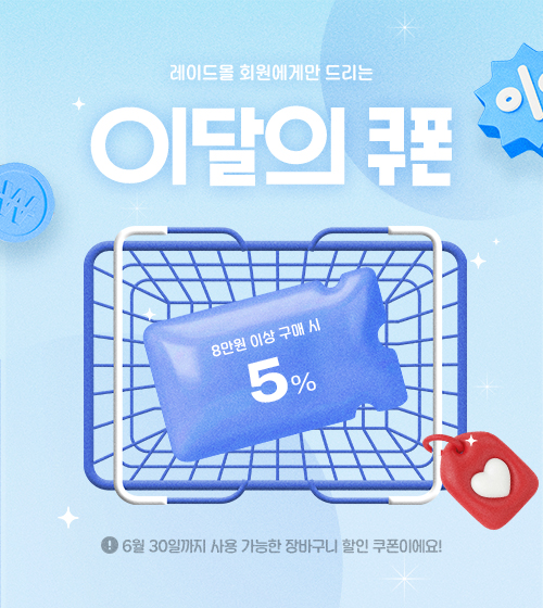 레이드몰 회원에게만 드리는 6월 혜택!