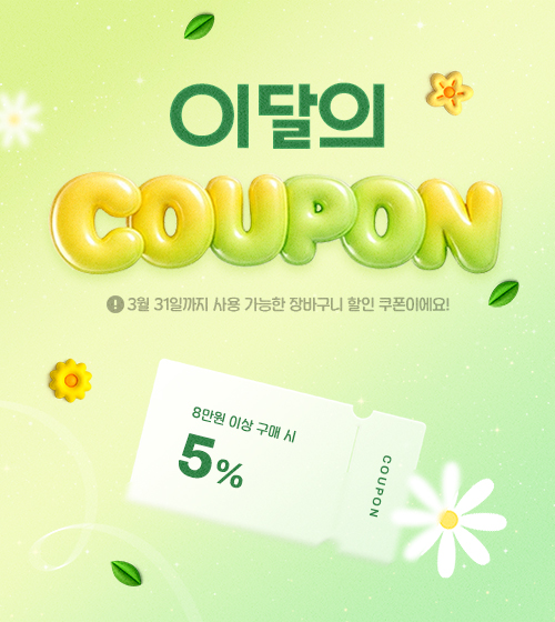 레이드몰 회원에게만 드리는 3월 혜택!