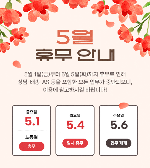 5월 휴무 안내